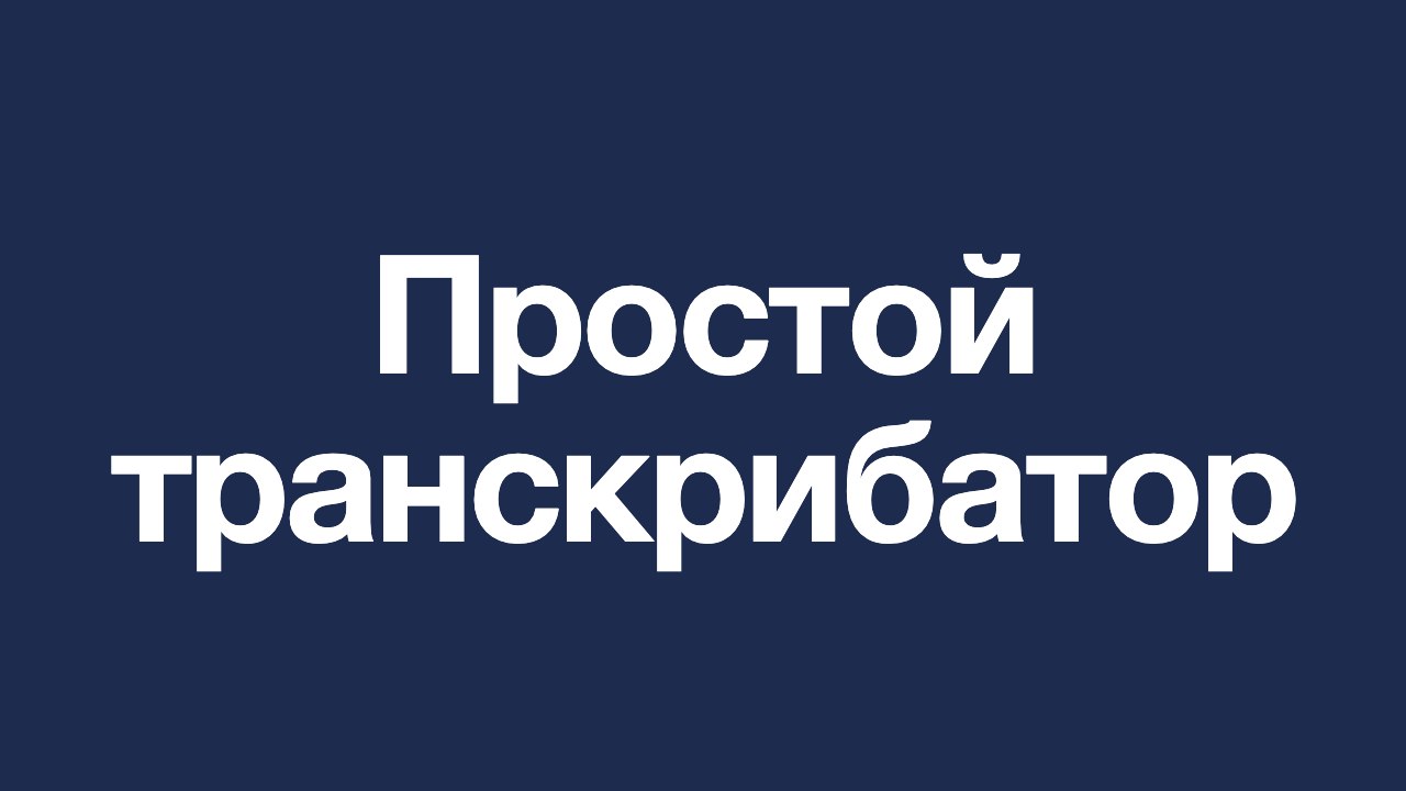 simplescribe