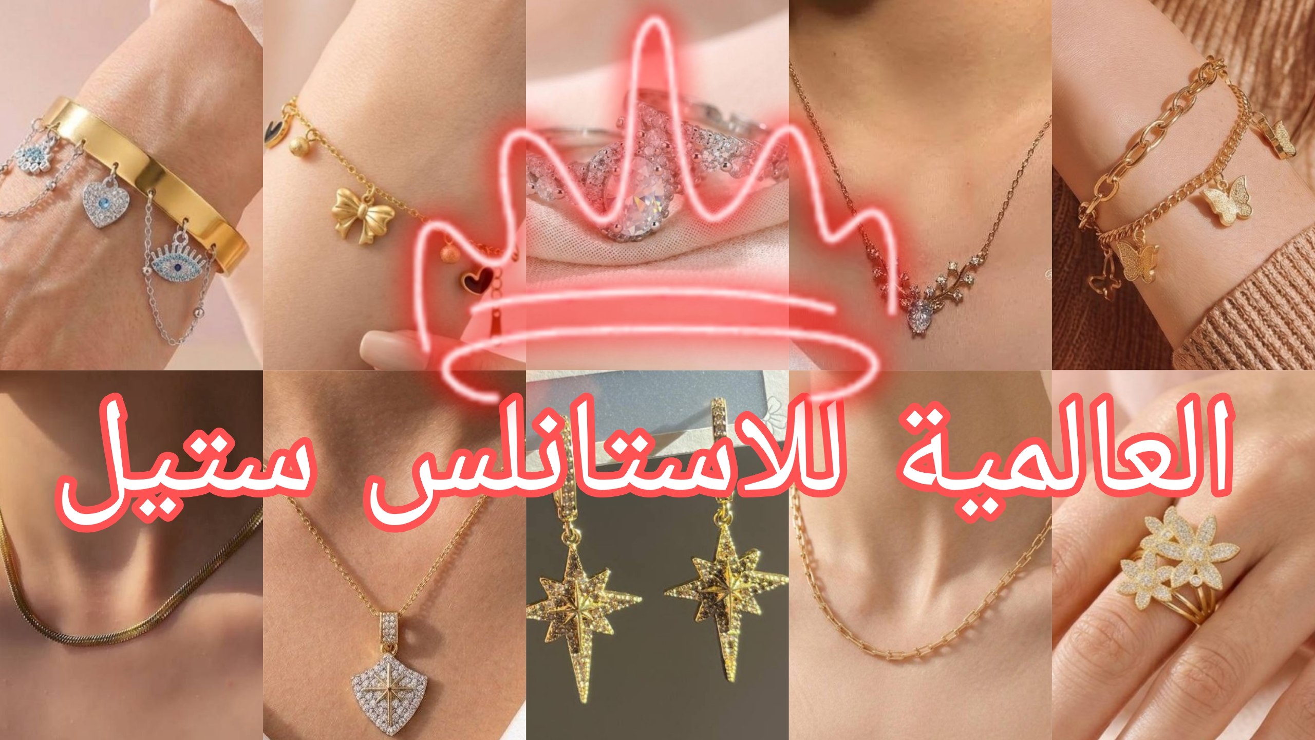 العالمية للاستانلس ستيل