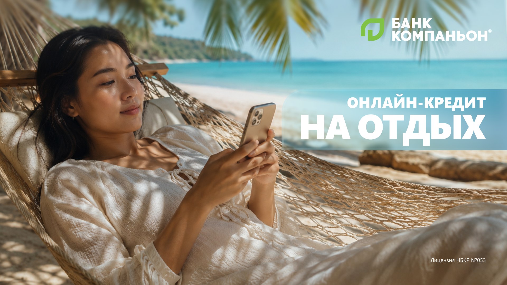 Банк Компаньон