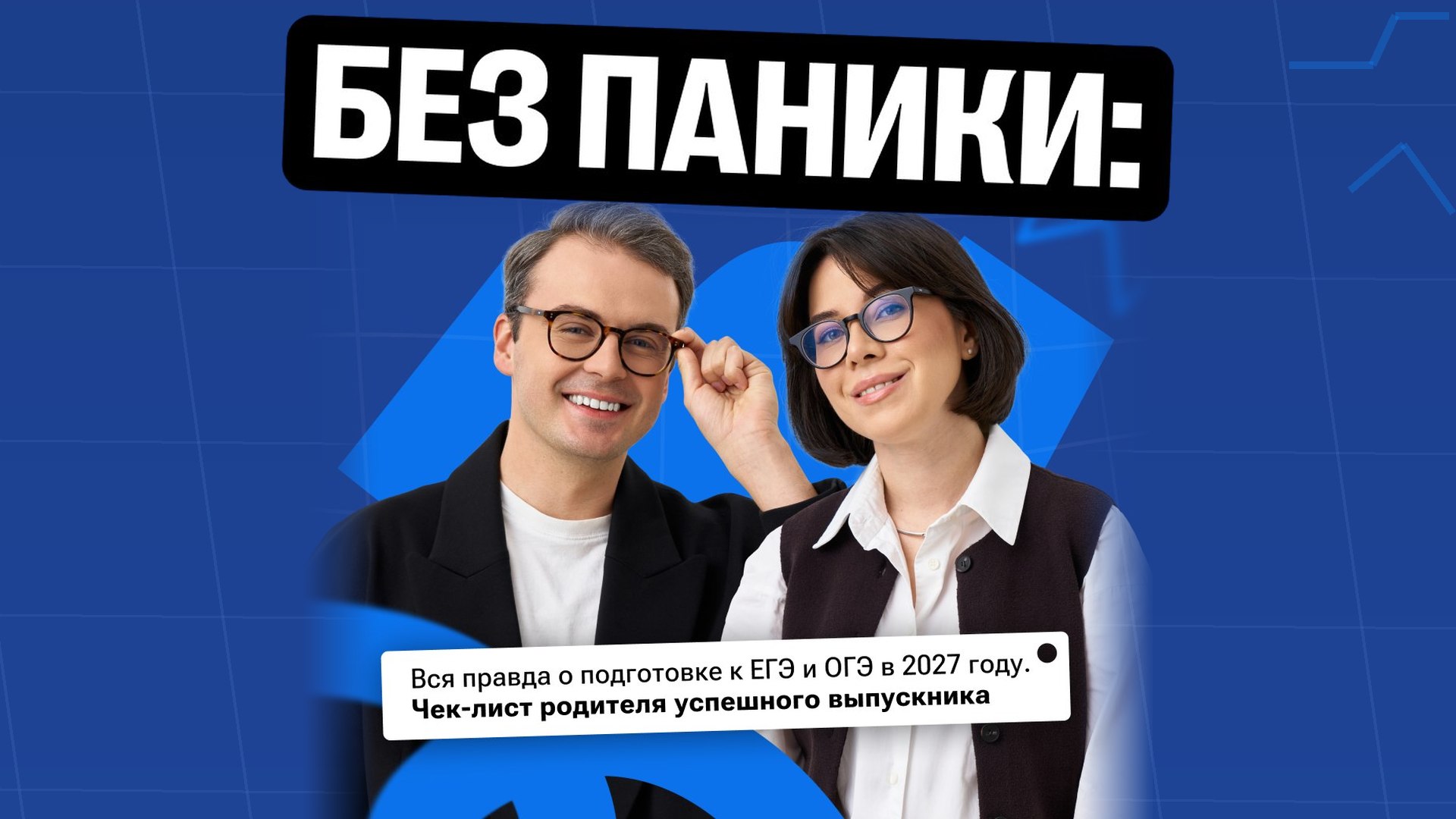 ❗️Родители, без паники! | Материалы от 100балльного