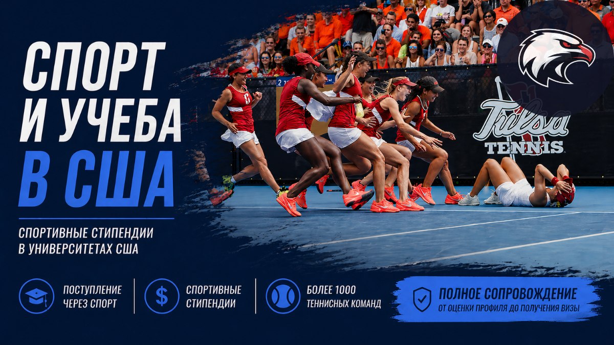 Спортивные стипендии в США | CollegeSportUSA
