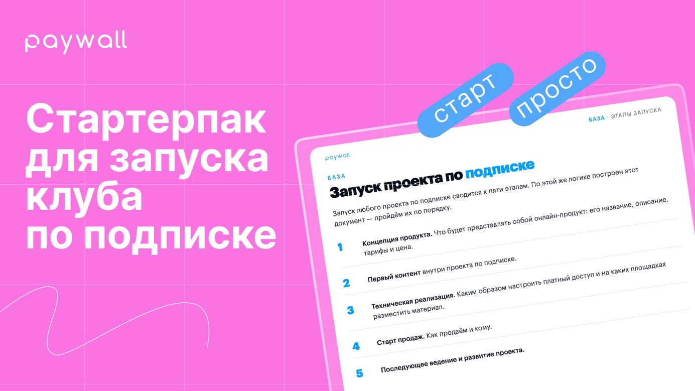 Paywall
