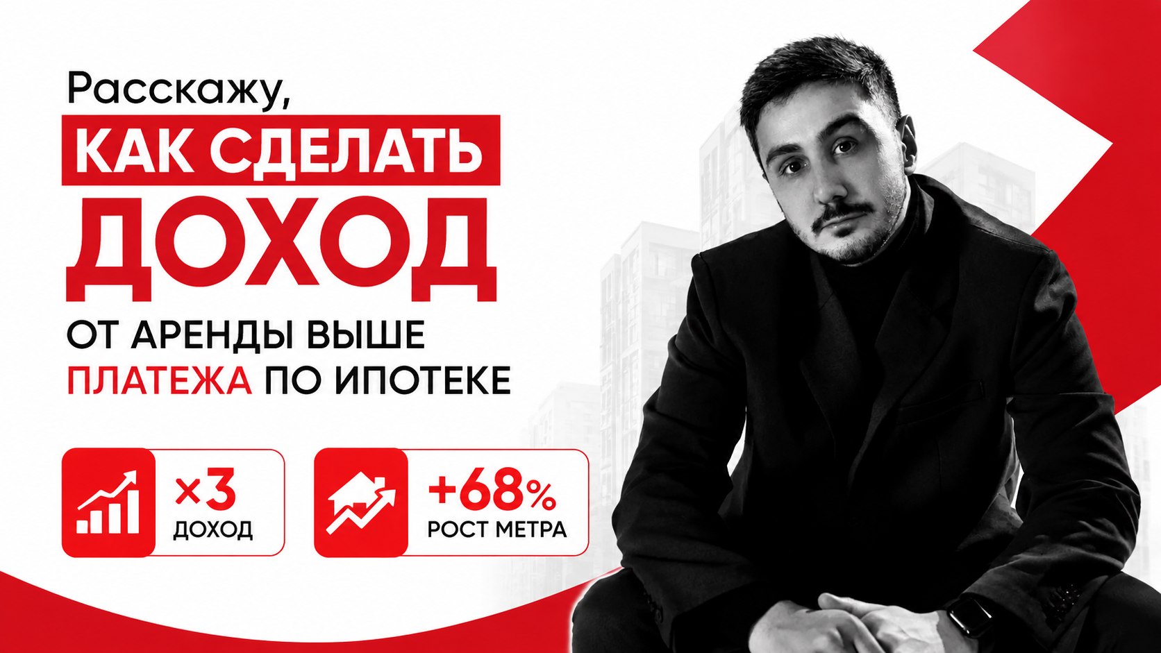 Хан Сафтаров | Недвижимость для жизни и инвестиций|Москва