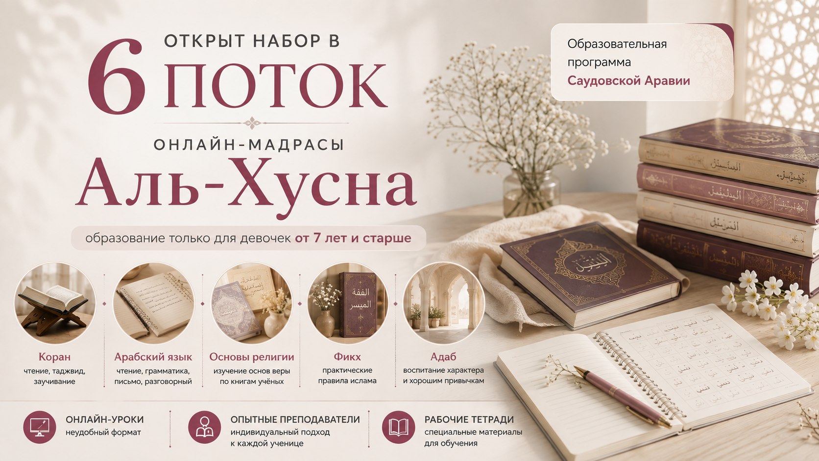 Мадроса аль-Хусна