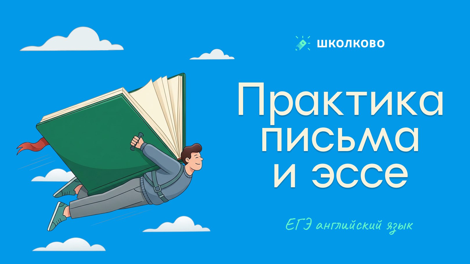 Самира Английский язык ЕГЭ 2026