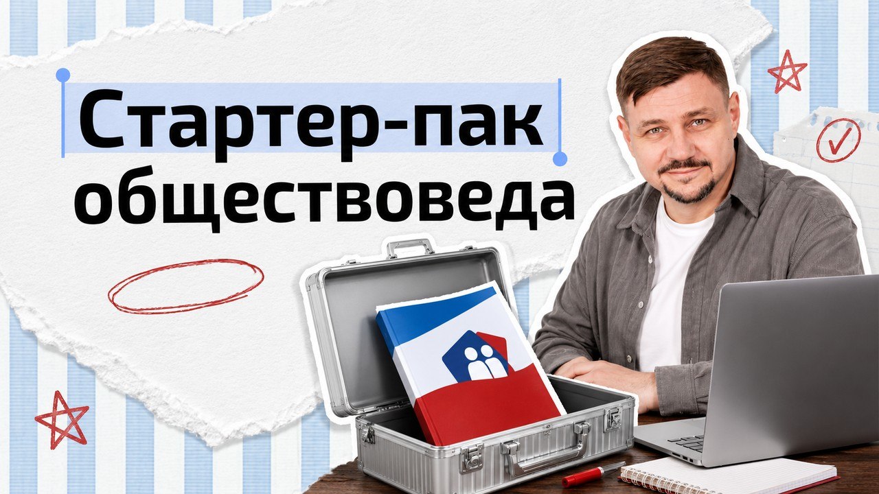 ВГ про ЕГЭ | Обществознание 2027 | «Ты.Я.Эксперт»