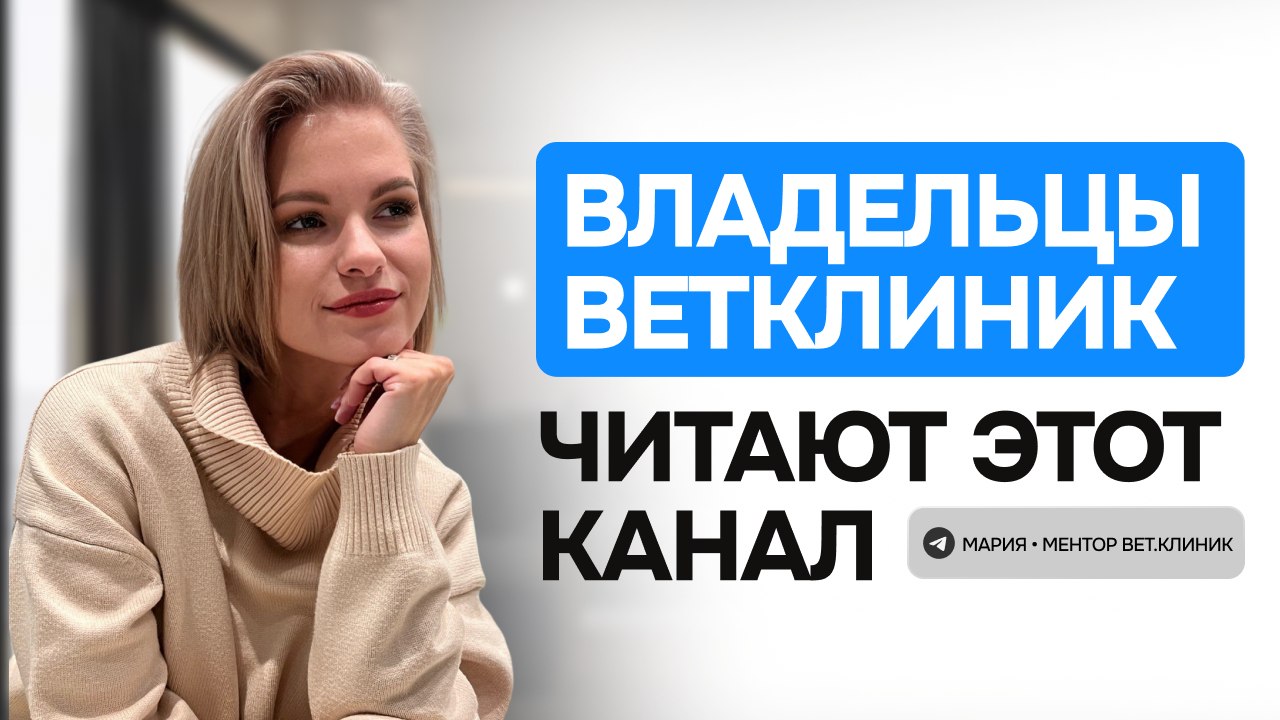 Мария• Ментор вет.клиник