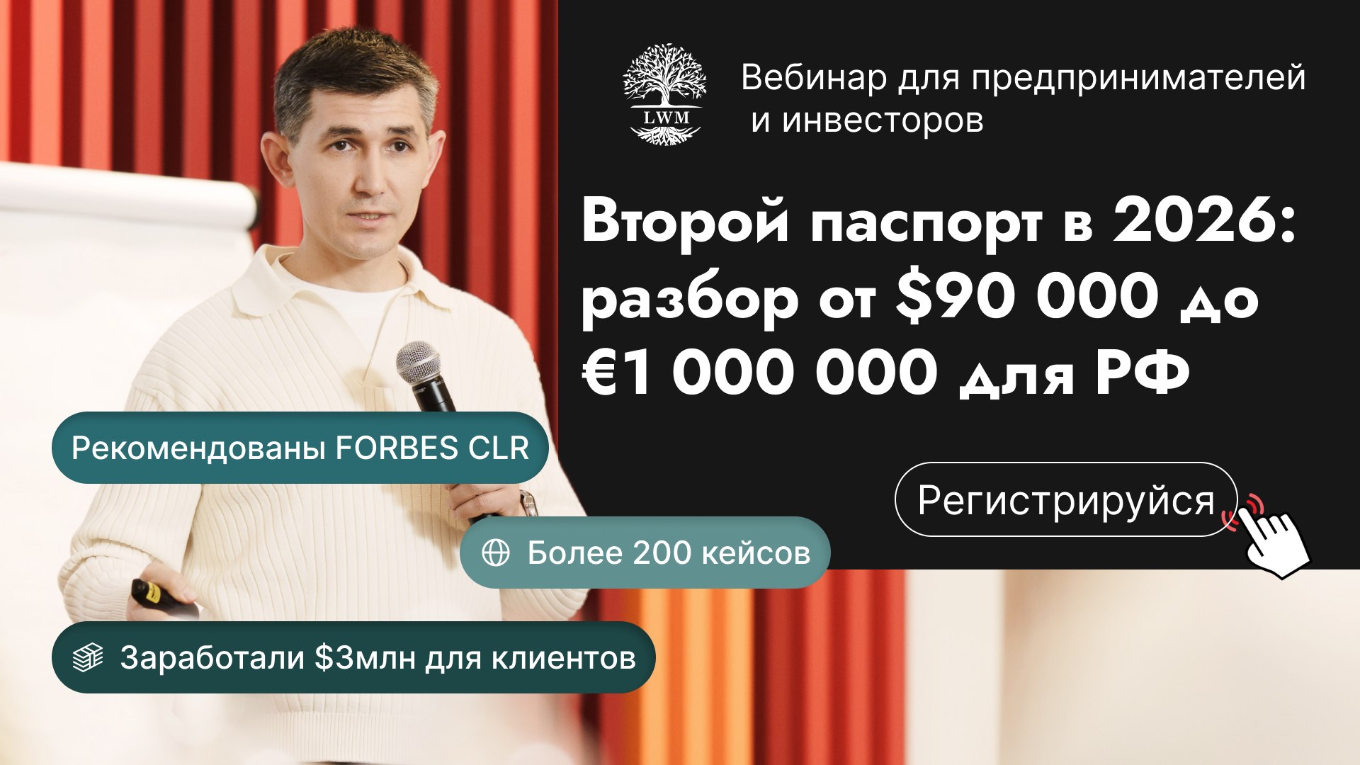 LWM_webinar