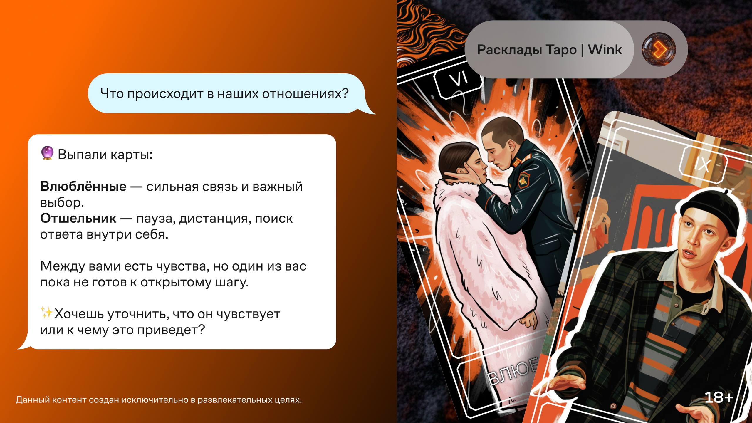 Расклады Таро | Wink