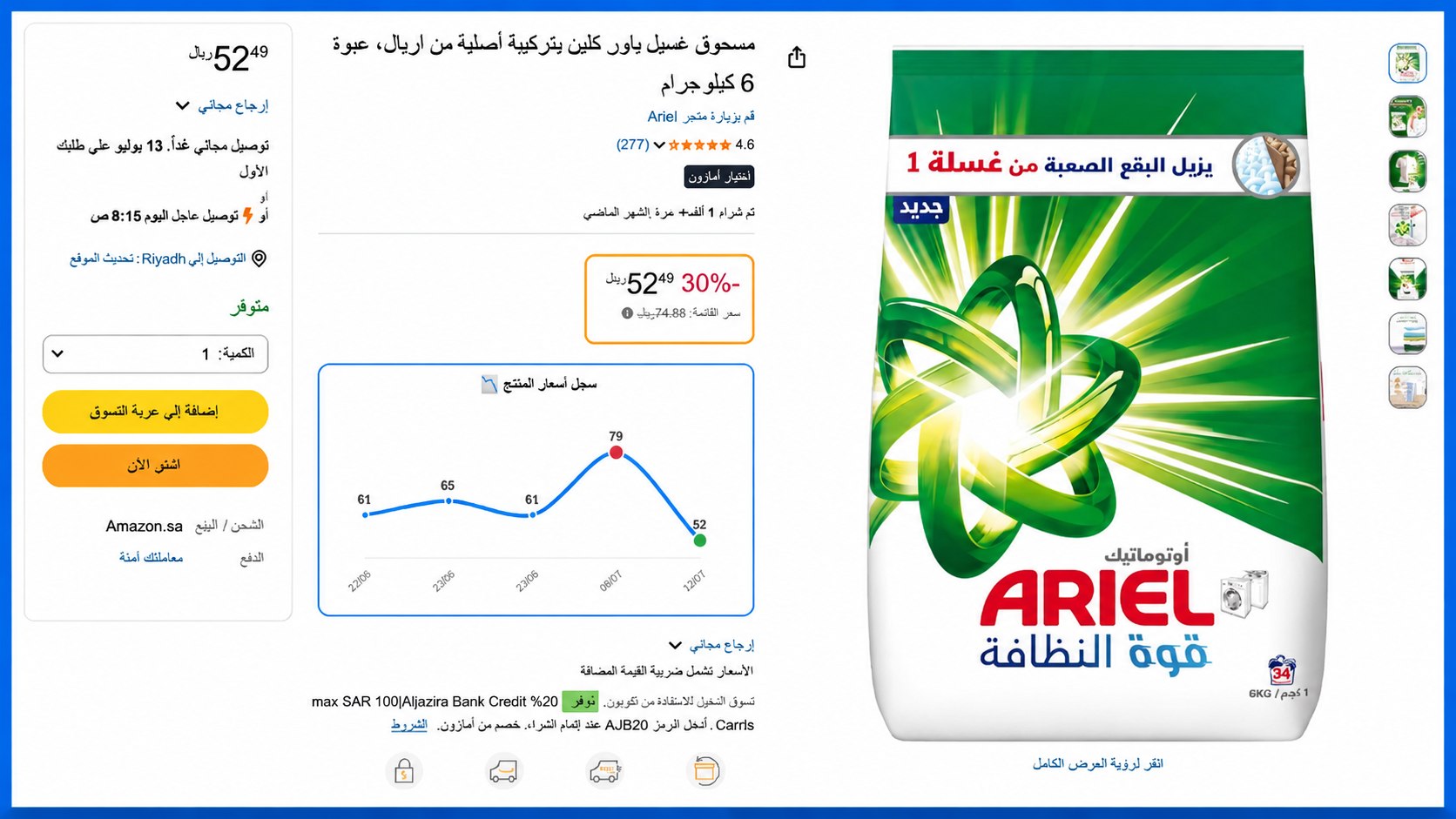 سعر محروق 🇸🇦 صفقات أمازون