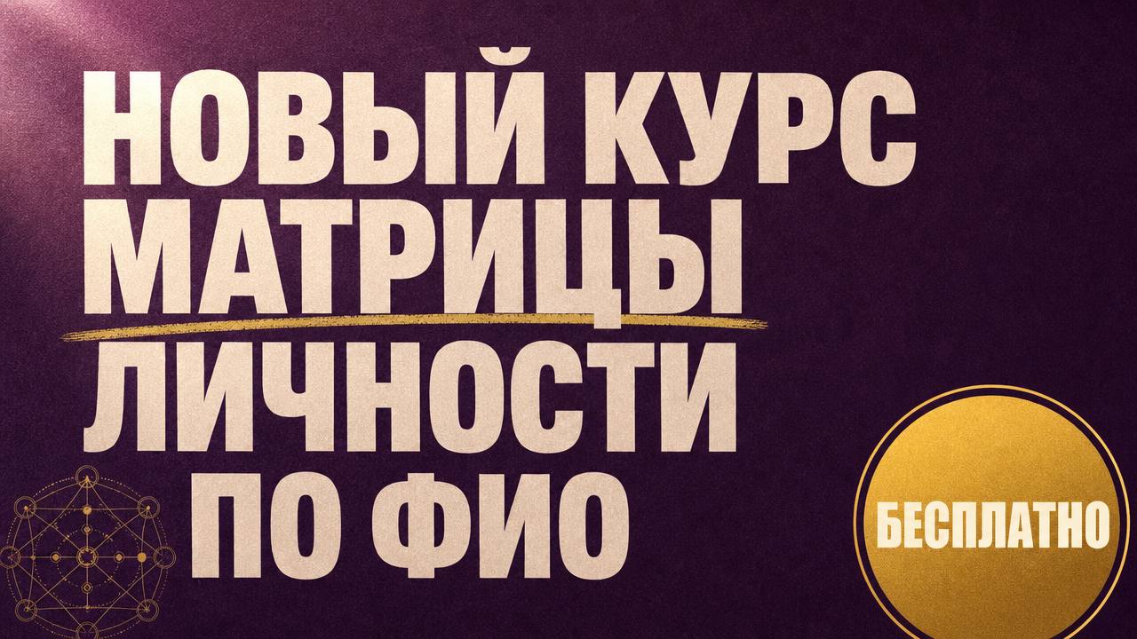 ФИО + дата рождения = ваш энергокод