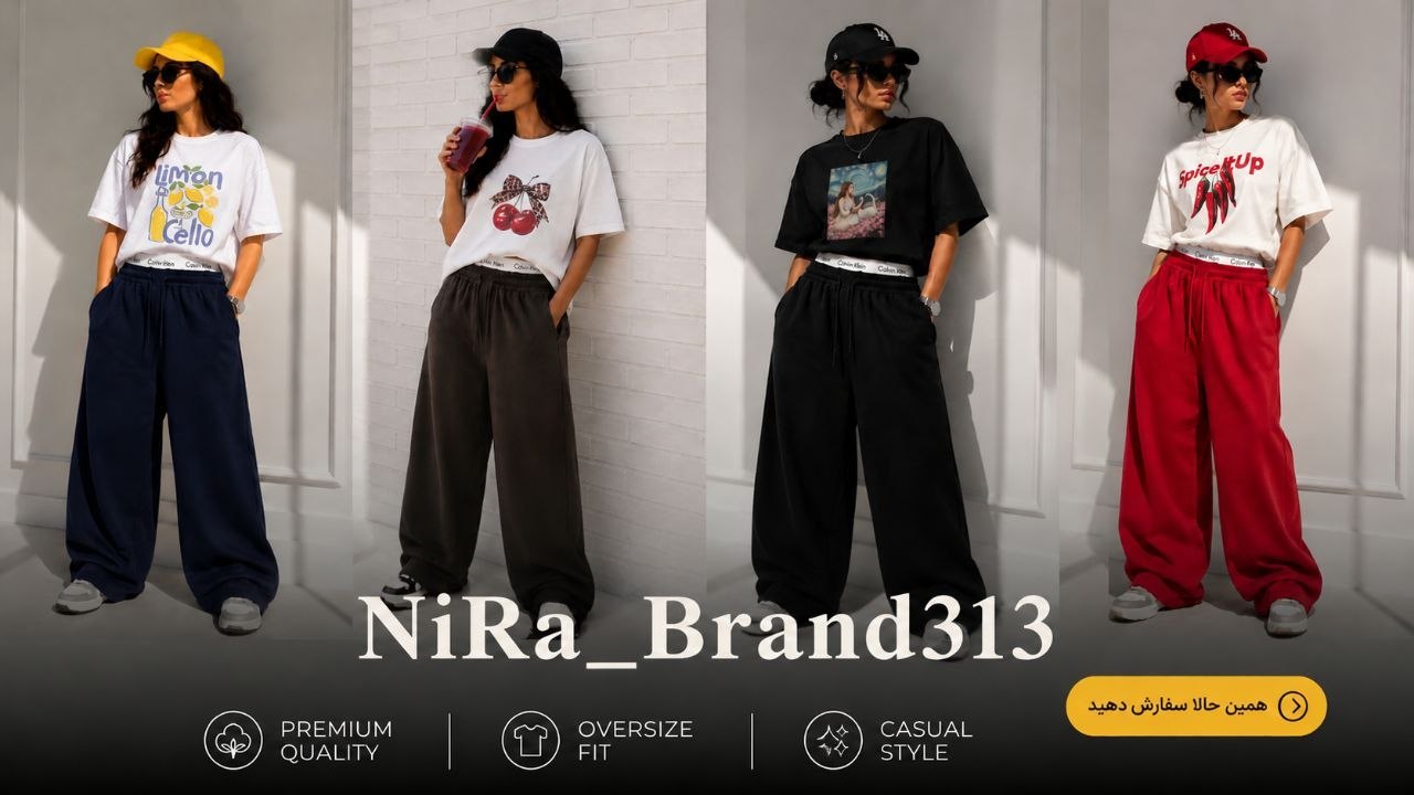 ⚜️تولیدی پوشاک|Nira_brand|⚜️