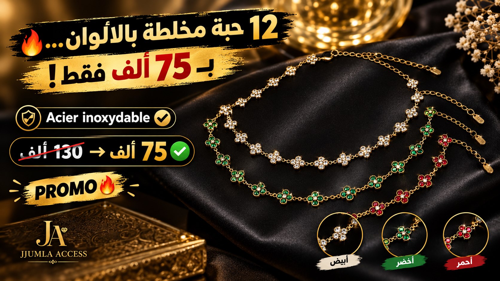 سوق الجملة للمجوهرات والإكسسوارات