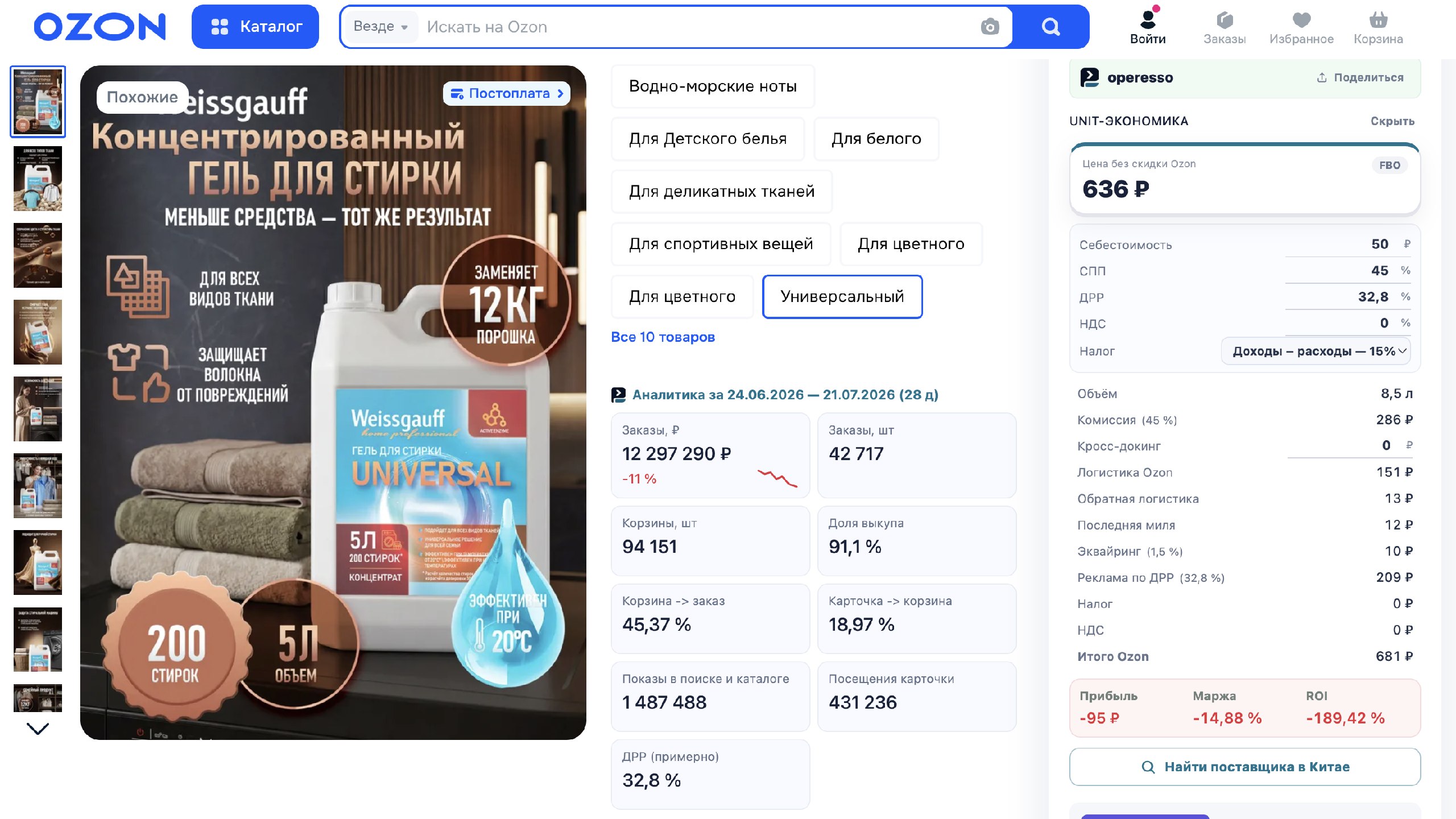 Operesso | Оцифровка Ozon
