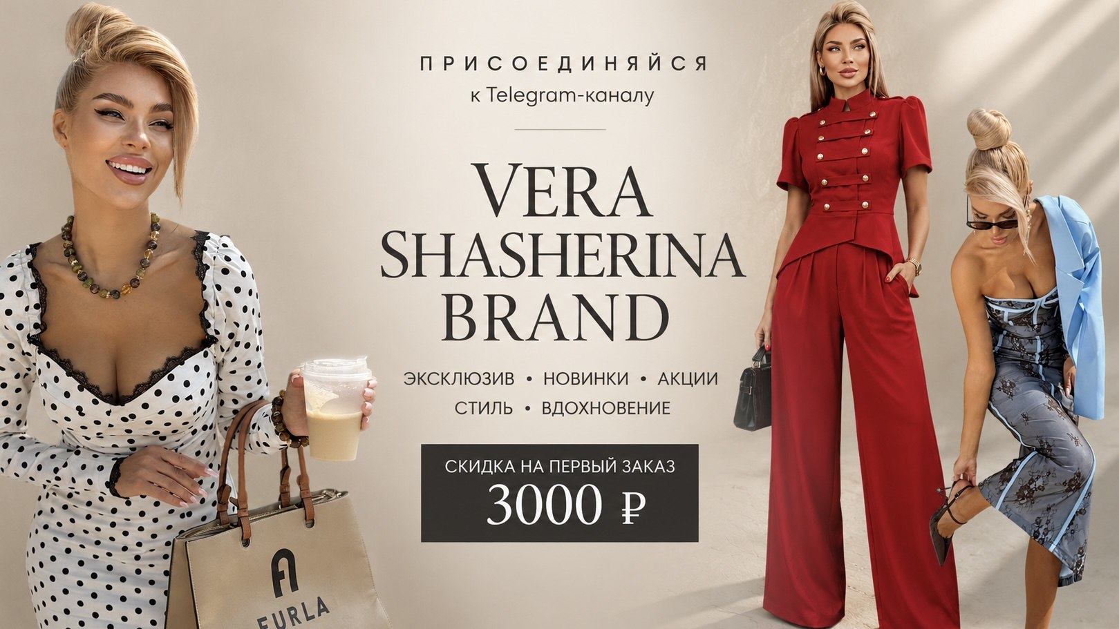 “VERA SHASHERINA” brand