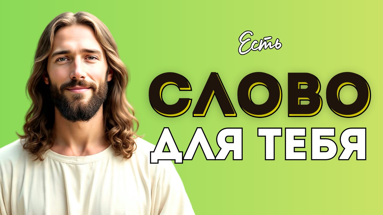 И СКАЗАЛ БОГ: