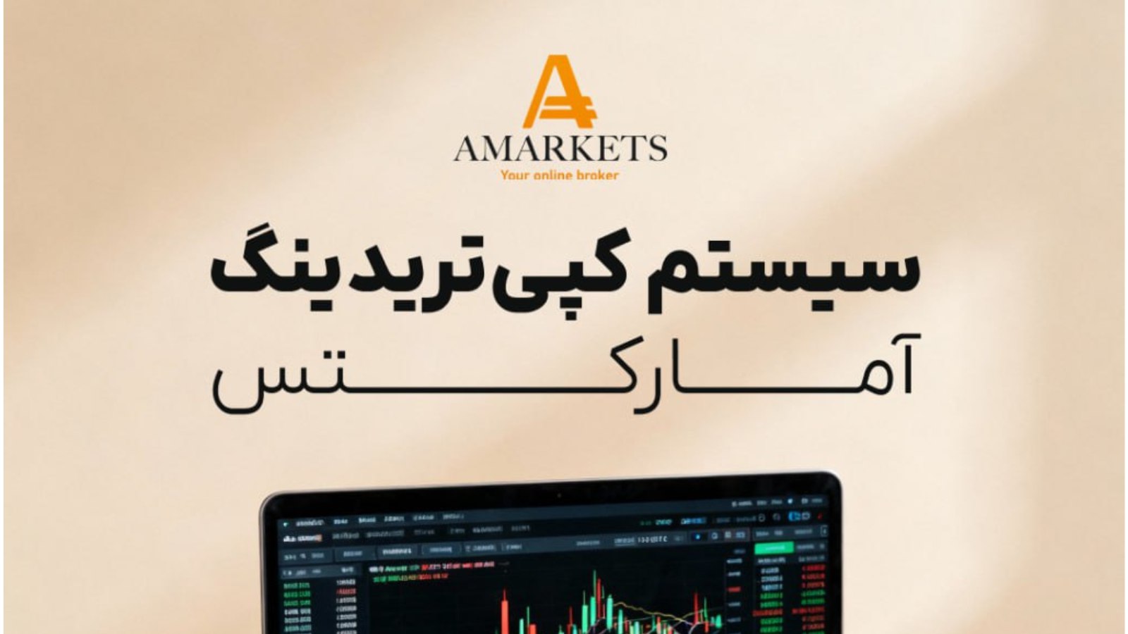 بروکر AMarkets - کارگزاری آمارکتس