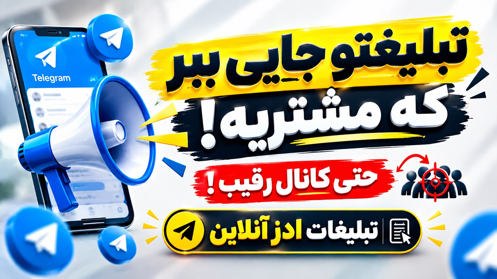ادزبان تلگرام