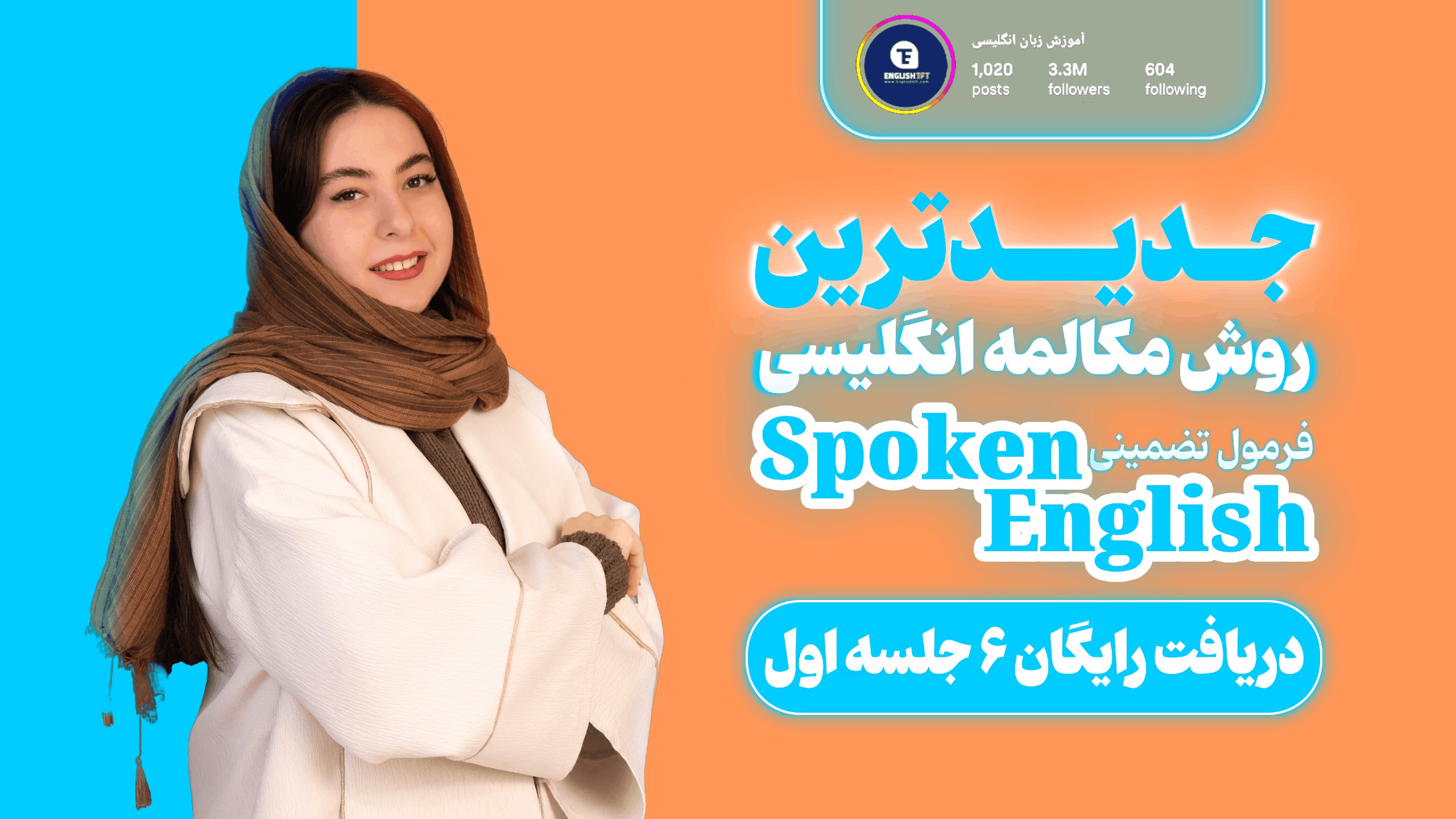 آموزش ۶ جلسه مکالمه رایگان زبان 🚀