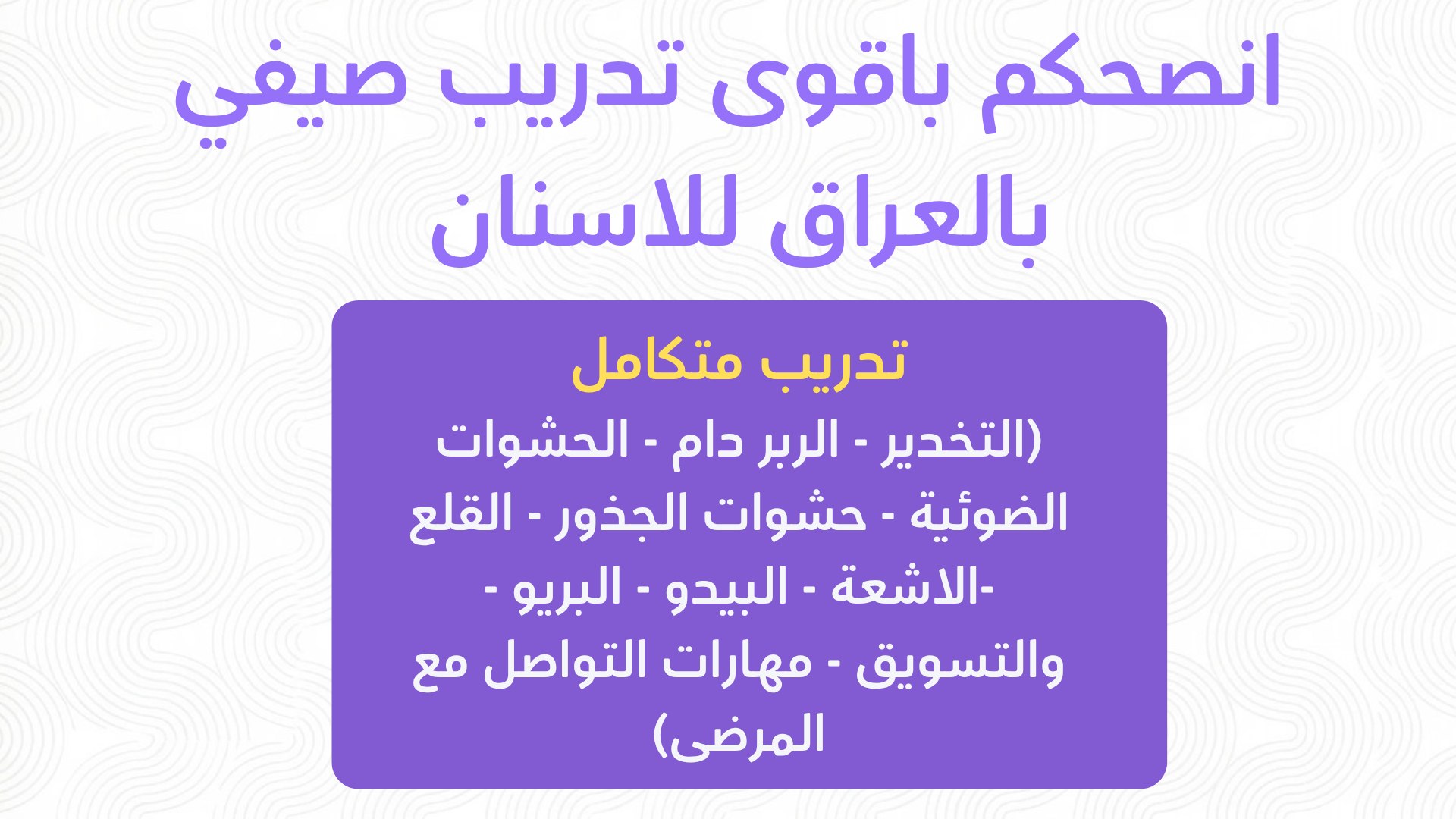 اكاديمية ليرنو | طب الاسنان