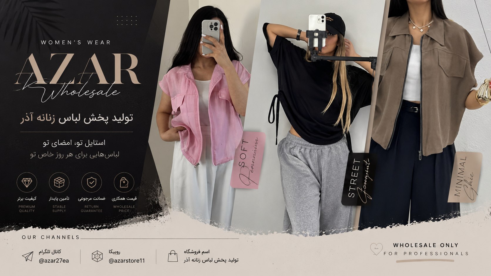 تولیدی و پخش لباس زنانه آذر