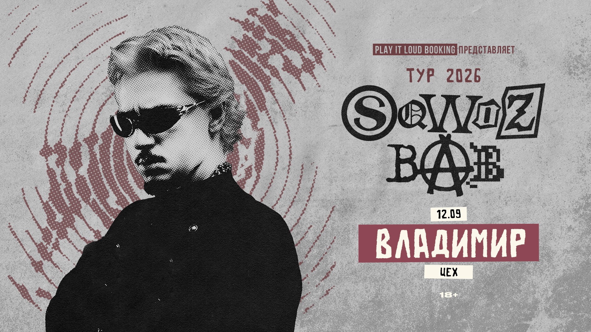 SQWOZ BAB во Владимире