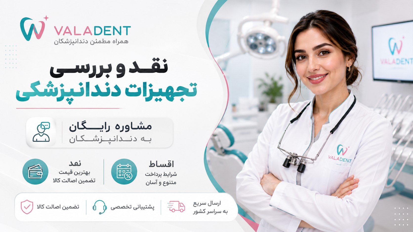 والادنت | valadent