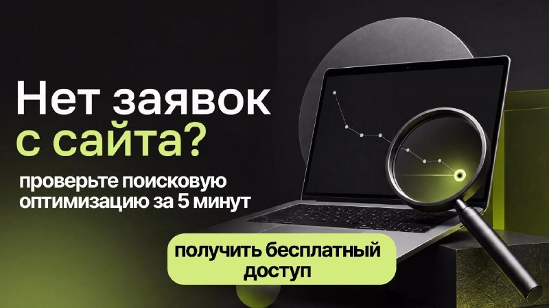 Бот Мельника и Ерёмы: про SEO