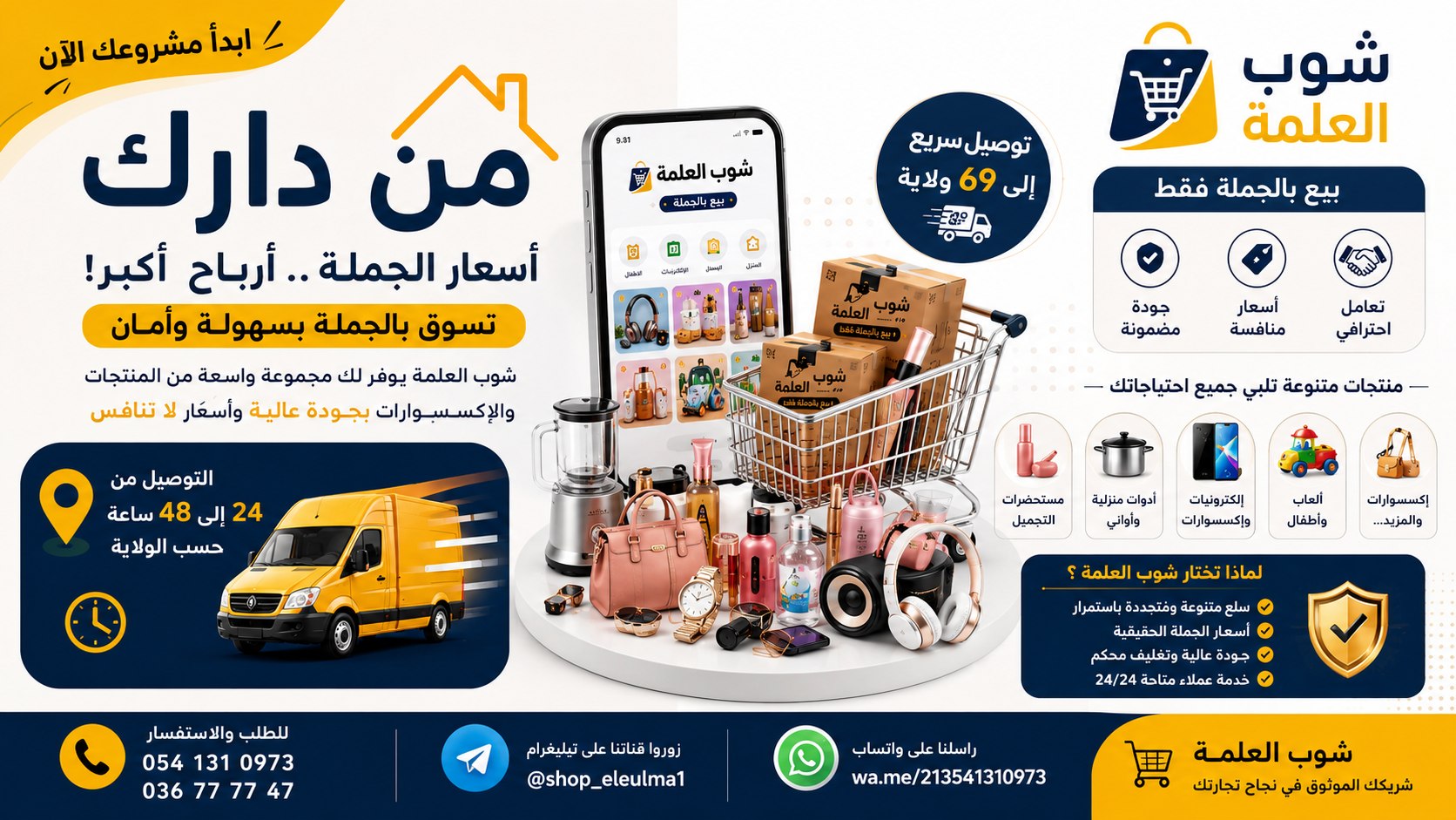شوب العلمة(رفيقك في التجارة الاكترونية)