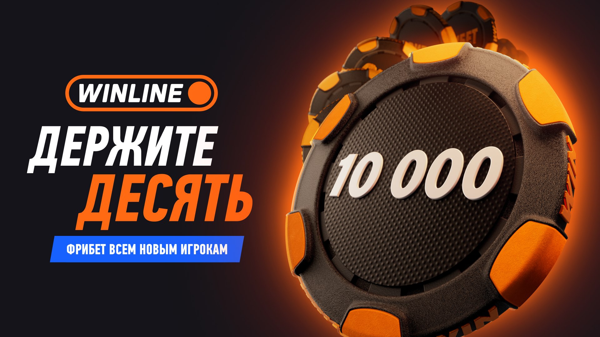 🎁 Вам фрибет за регистрацию
