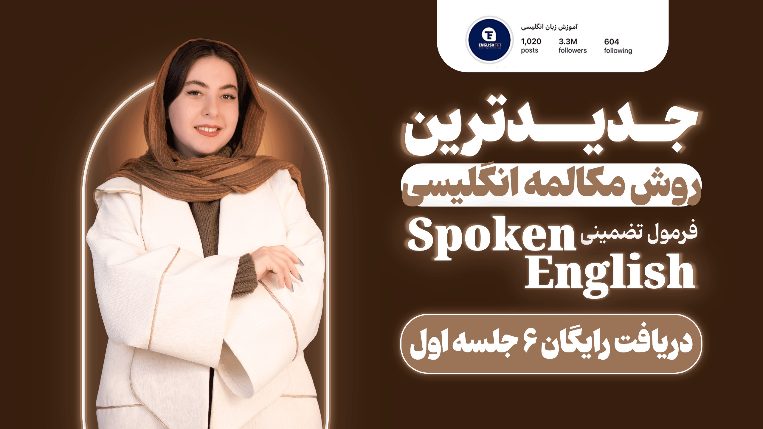 آموزش ۶ جلسه مکالمه رایگان زبان 🚀