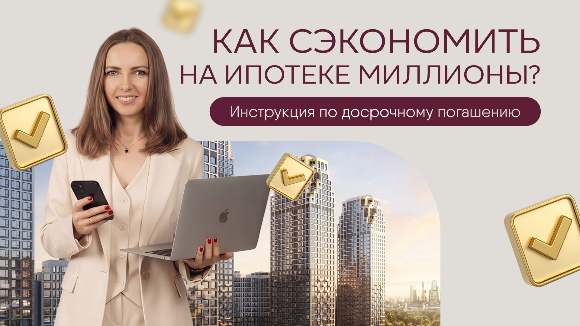 Новостройки Москвы&Кристина Булочкина