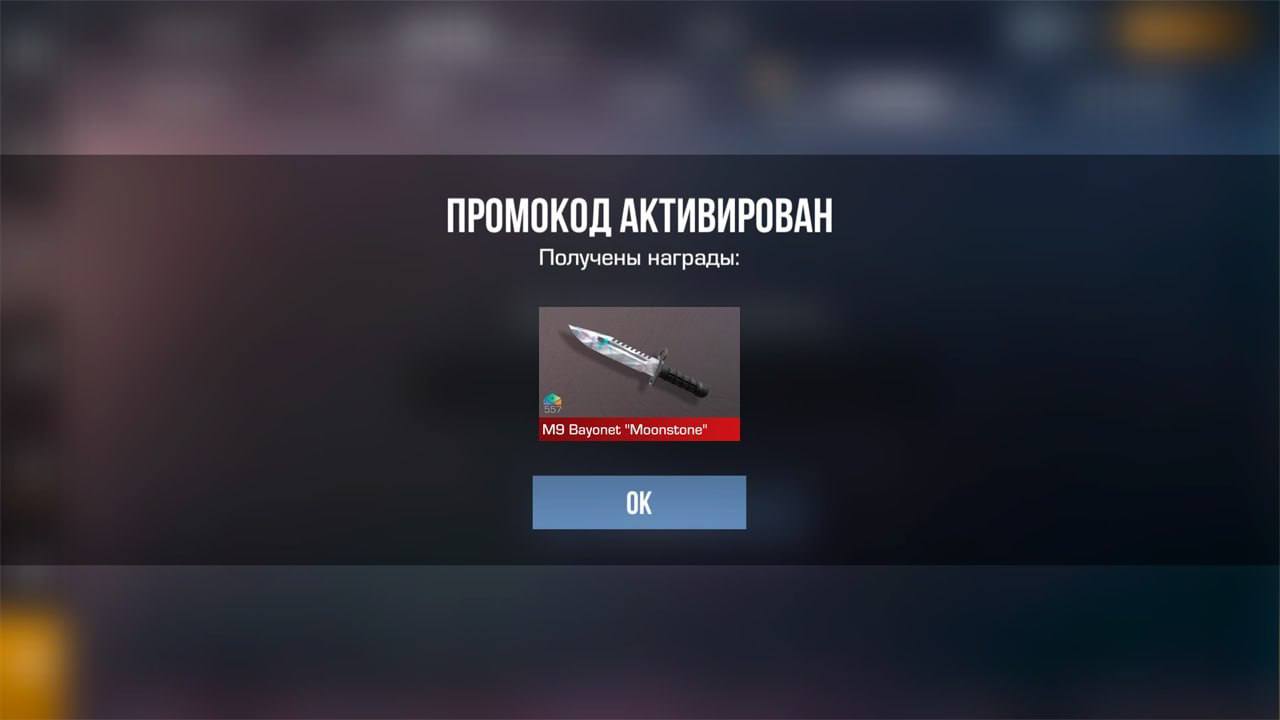 🔥 Промокодик | Standoff 2