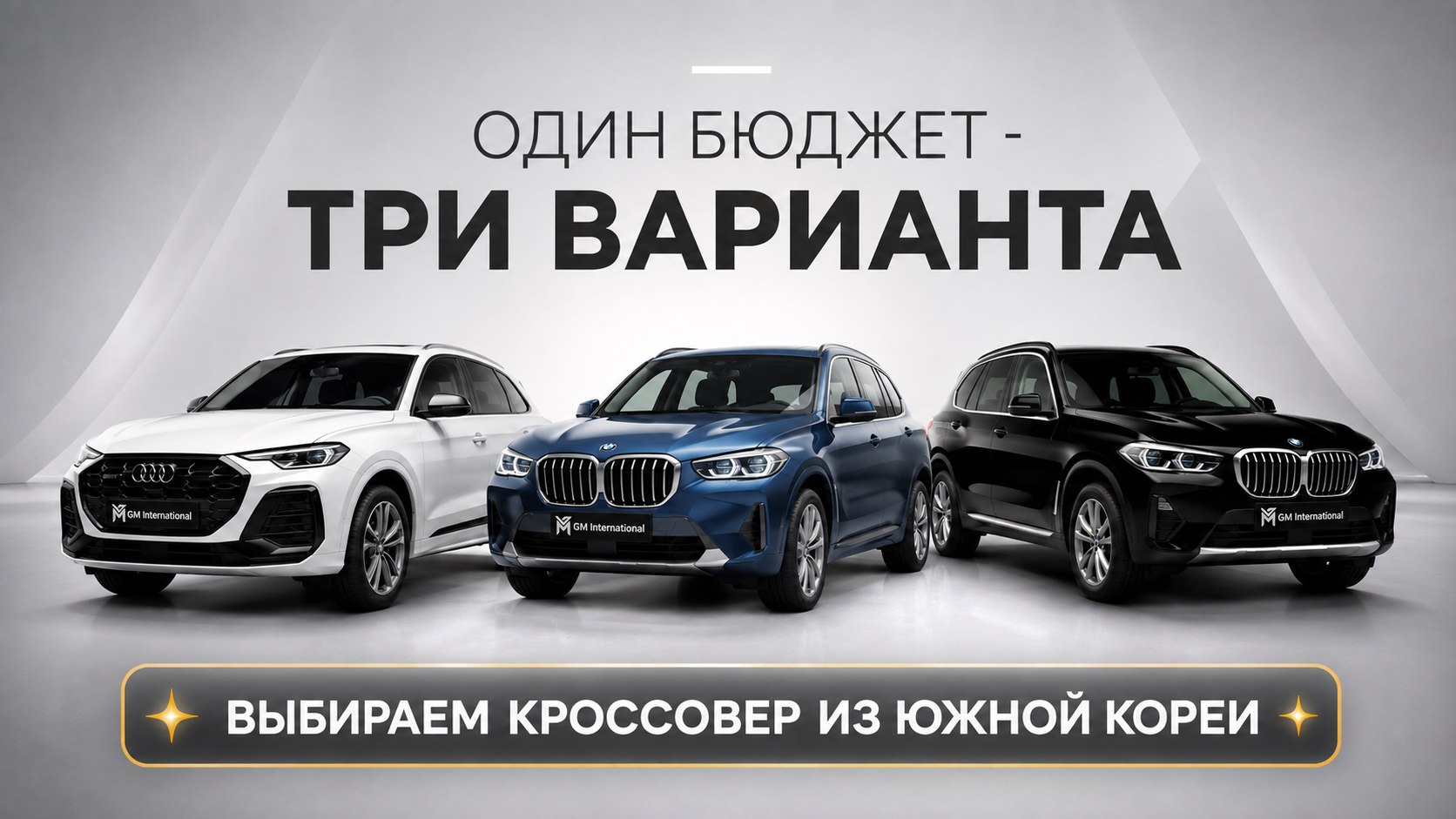 GM International | Автомобили из Кореи | Автоэкспорт