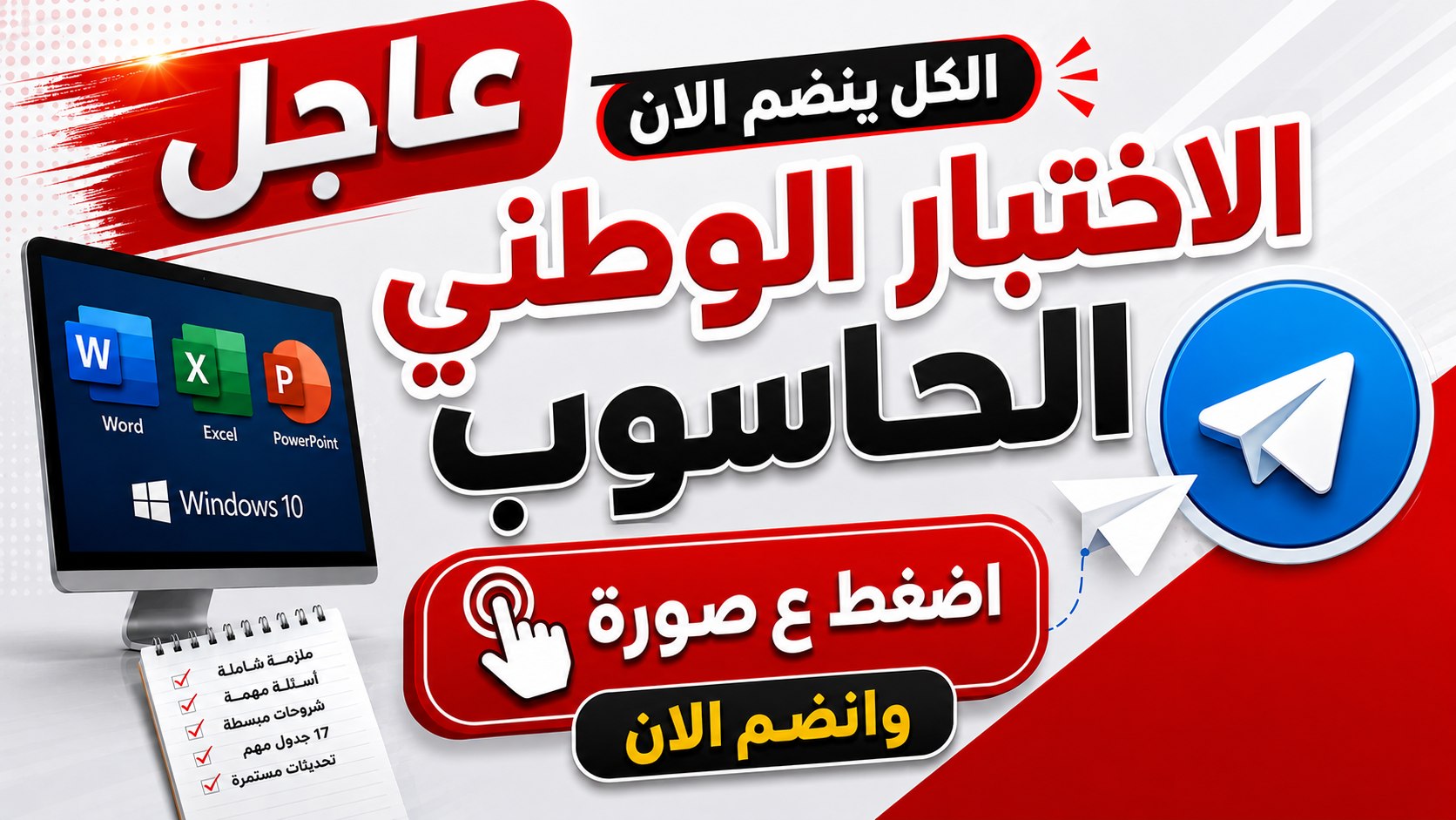 الاختبار الوطني الحاسوب/ رزاق ابراهيم
