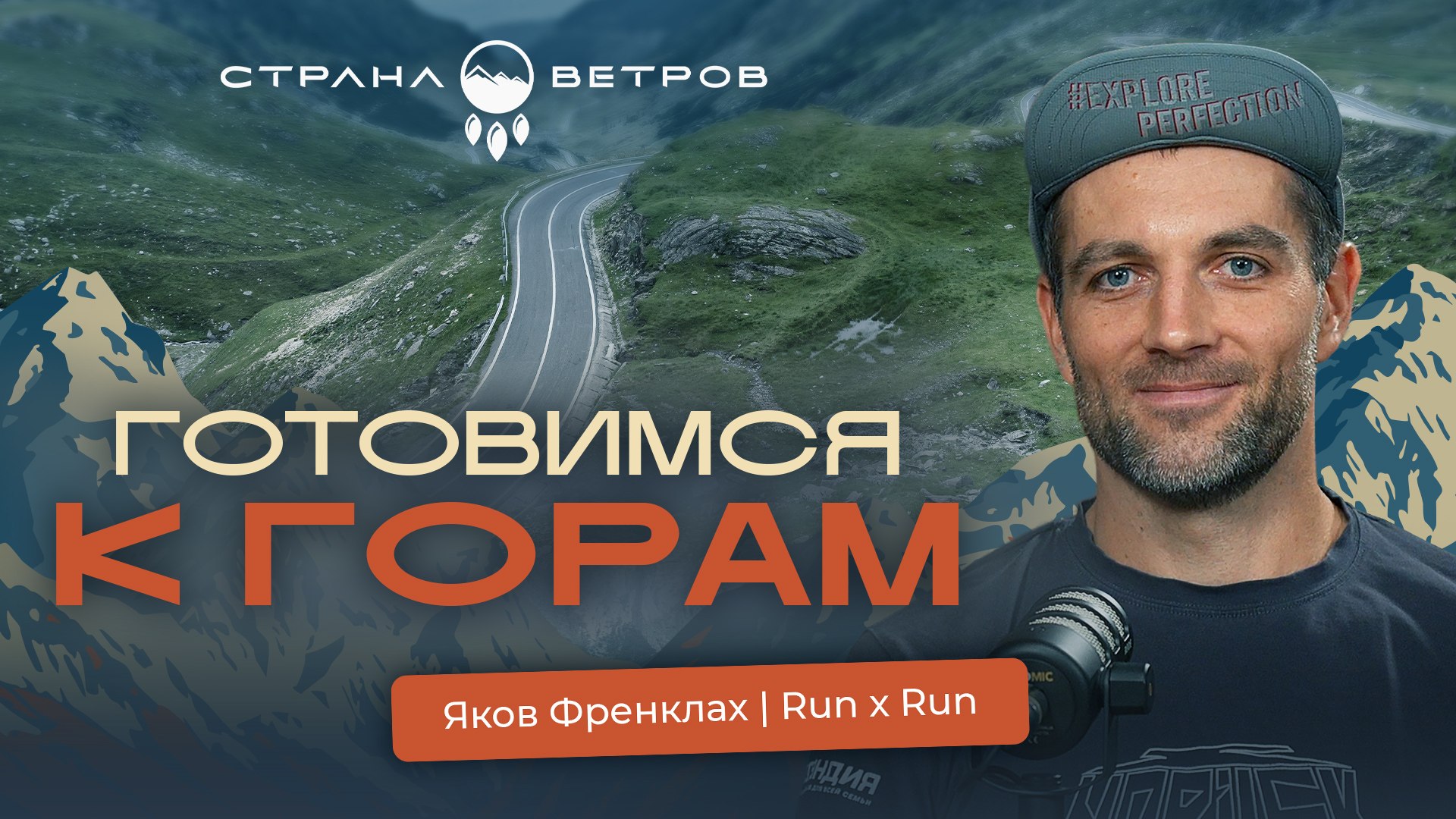 СТРАНА ВЕТРОВ