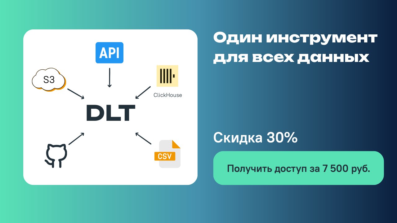 От CSV до S3: один инструмент для всего