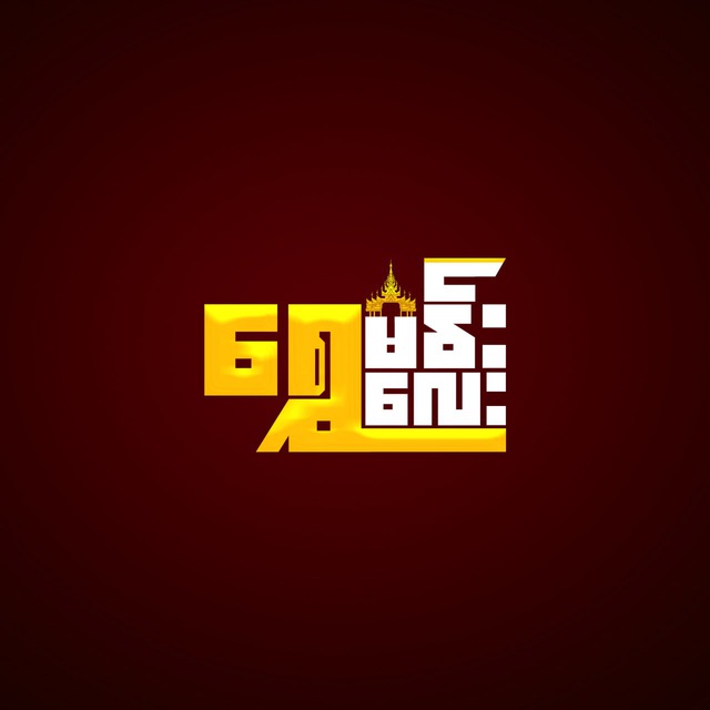 @shwemanlaybot