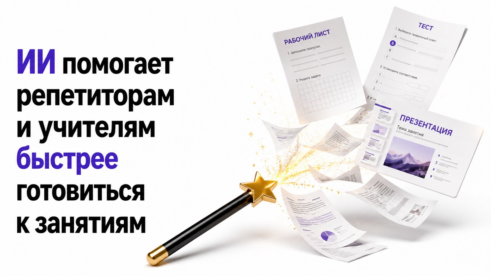 Нейросети для репетиторов и учителей