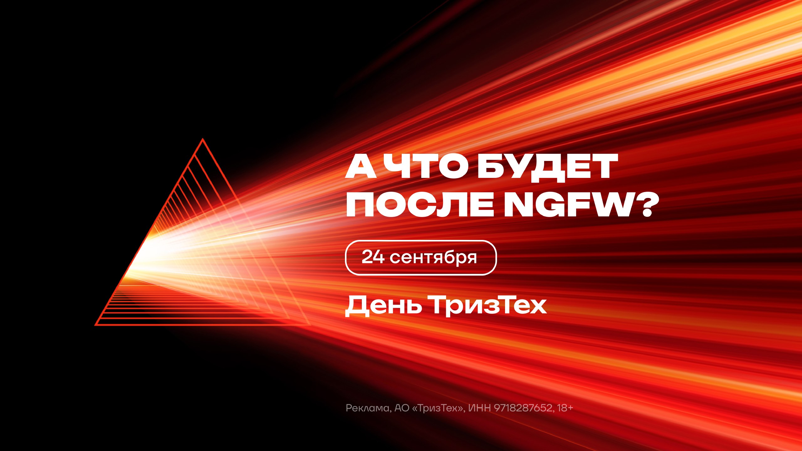 День ТризТех