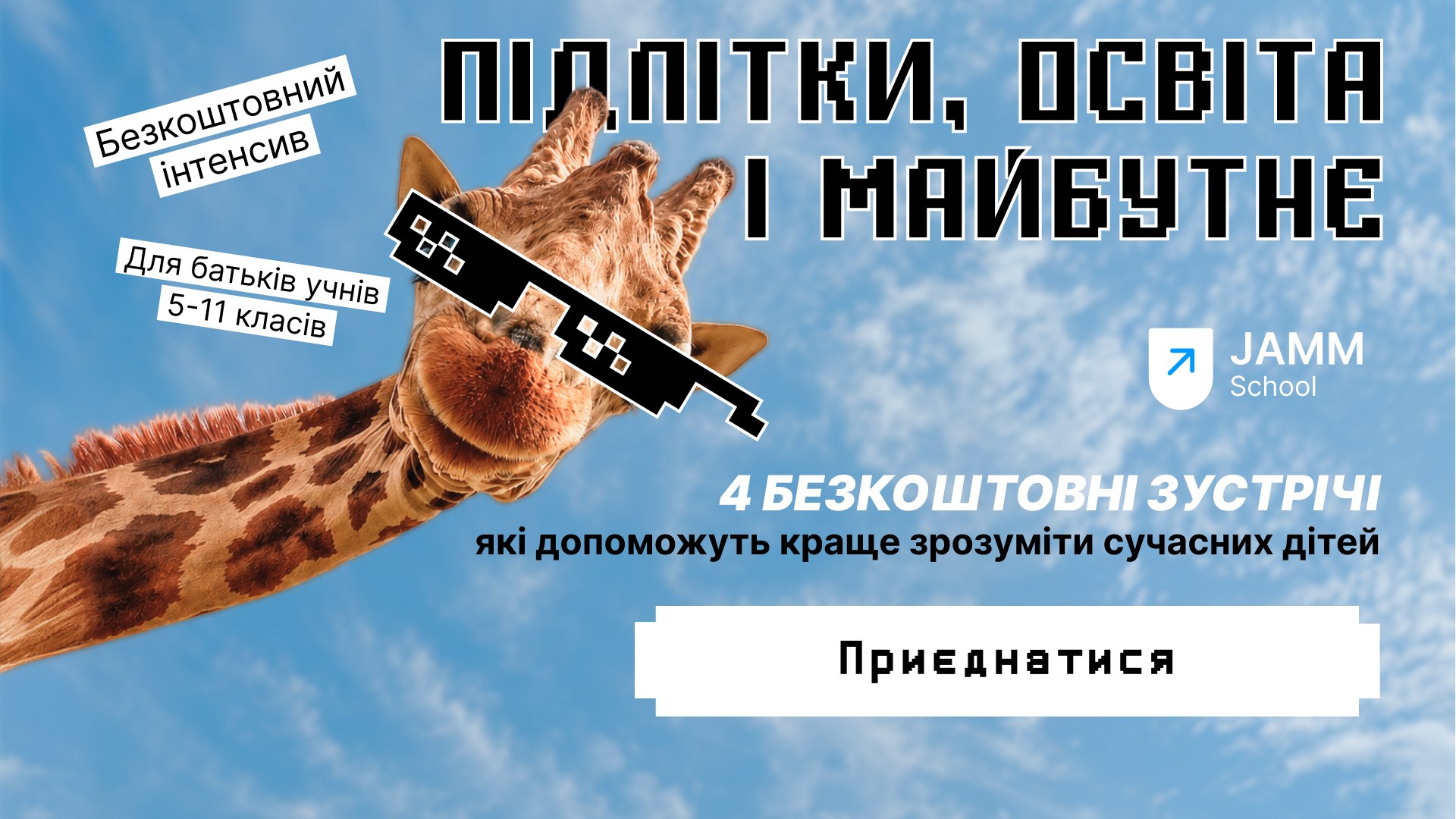 Інтенсив для батьків учнів 5-11 класів