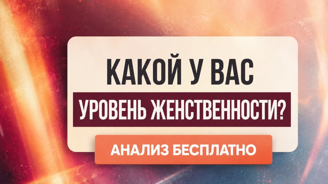 ✨Адель | Путь женщины