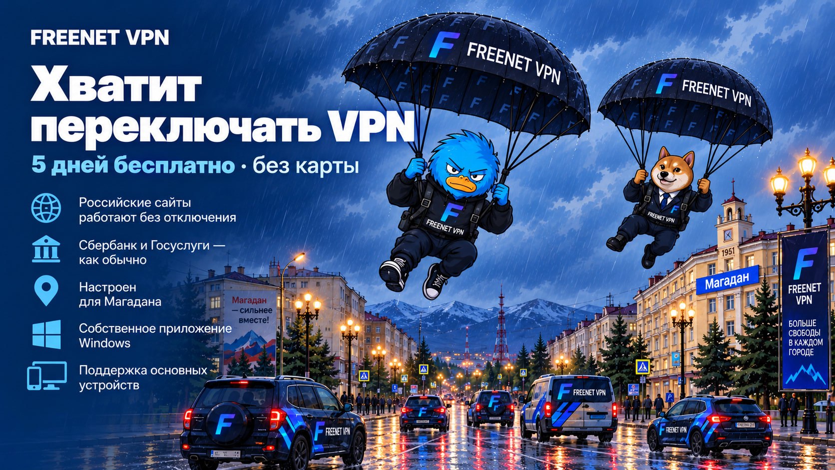 Freenet VPN