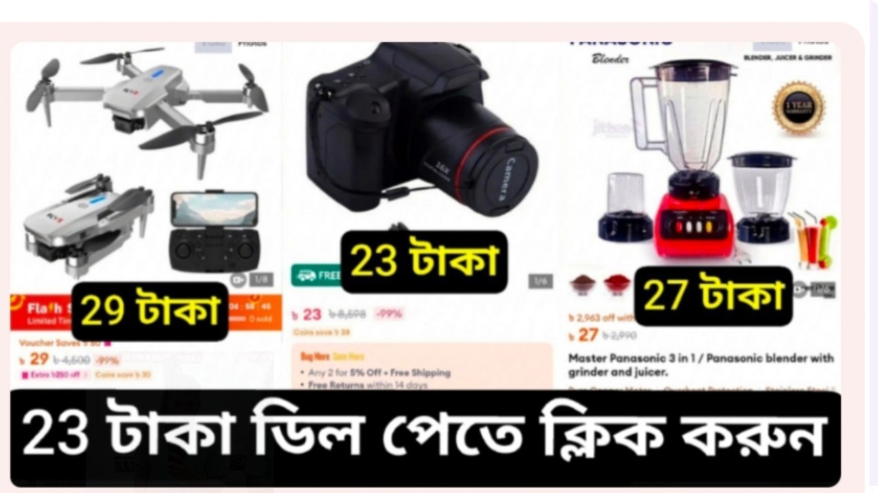 দারাজে অফার কোপান''🔥