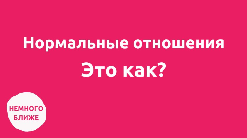 НЕМНОГО БЛИЖЕ