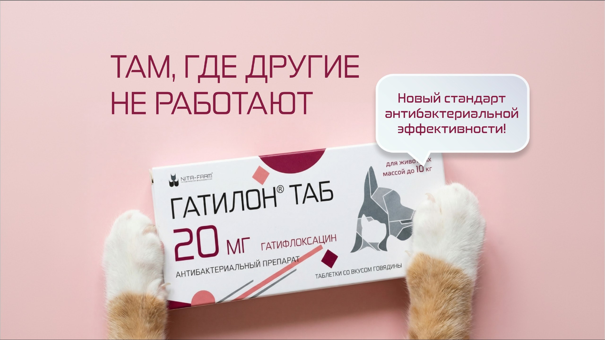 Нита-Фарм