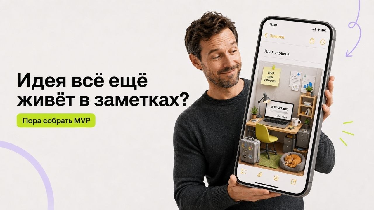 MVP за 3 дня