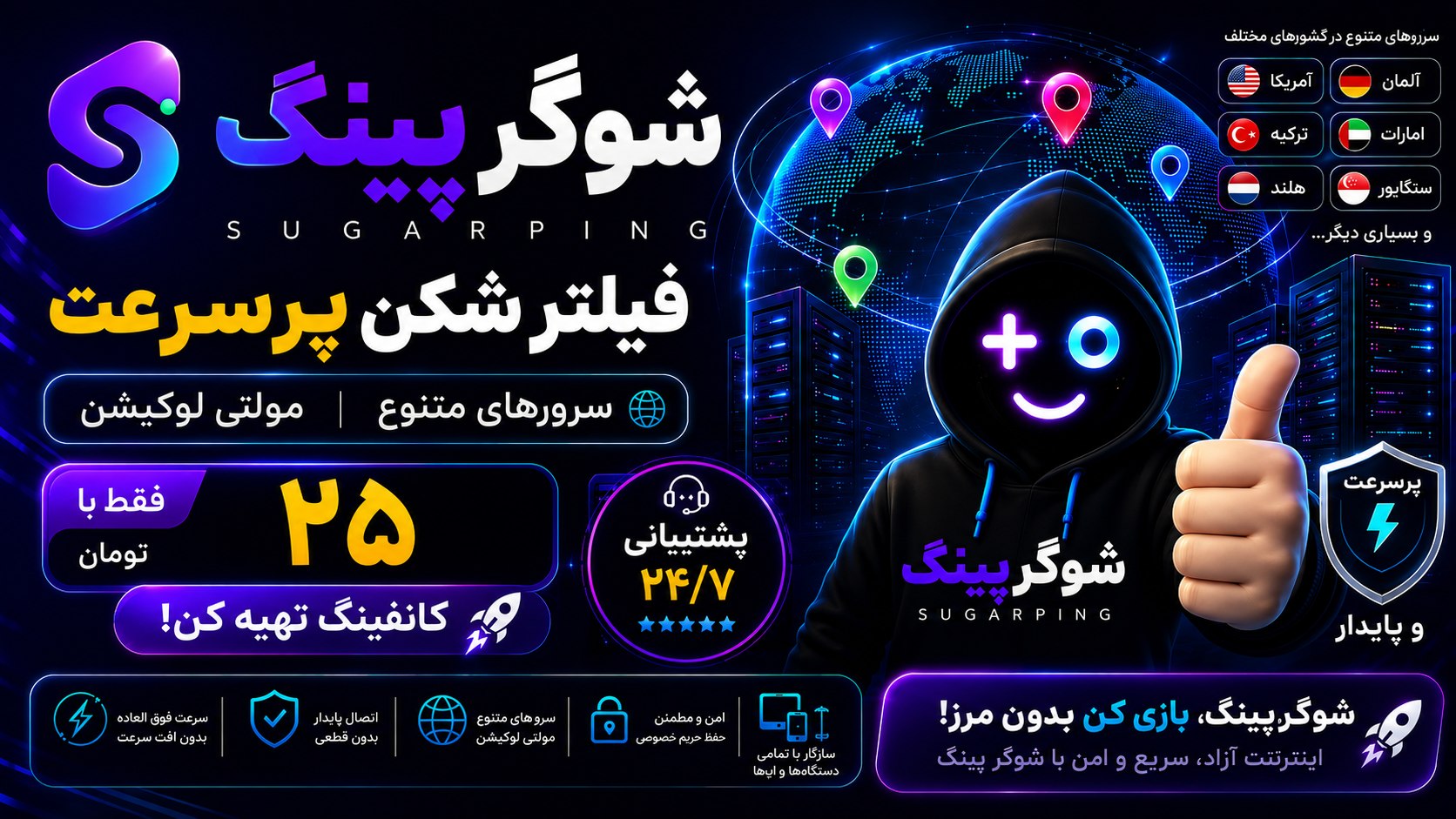 شوگر پینگ