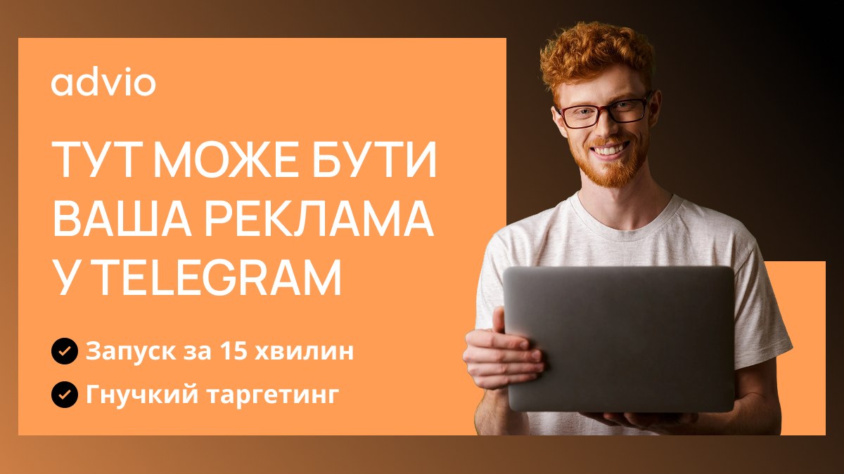 Рекламний кабінет в Telegram Ads