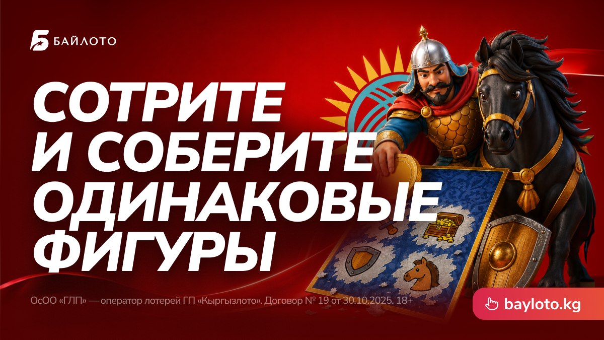 Испытайте удачу в Baatir